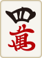 4萬