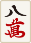 8萬