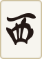 西