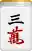 3萬