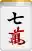 7萬