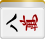 8萬