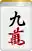 9萬